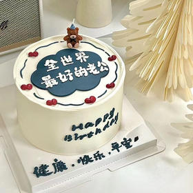 全世界最好的老公