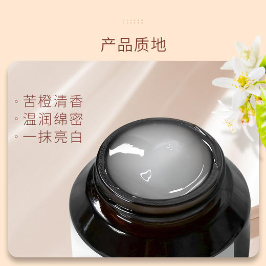 植想说 高保湿橙花修护水霜 50g/瓶 商品图4