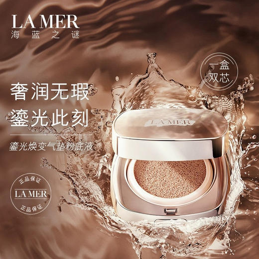 春季焕新【全球购*送同色替换芯！】LA MER海蓝之谜气垫12g*2「一盒双芯」+洁面30ml*1遮瑕保湿持久粉底正装·现货速达 商品图1