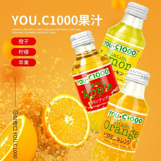 【限时特惠15元3瓶】YOUC1000橙子/柠檬/苹果碳酸饮料140ml 天然果汁加入苏打水调制而成 024574/024575/020681 商品图0