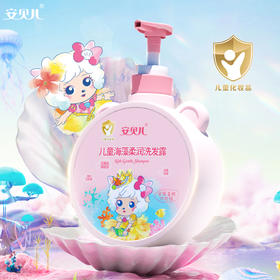 安贝儿儿童海藻柔润洗发沐浴500ml