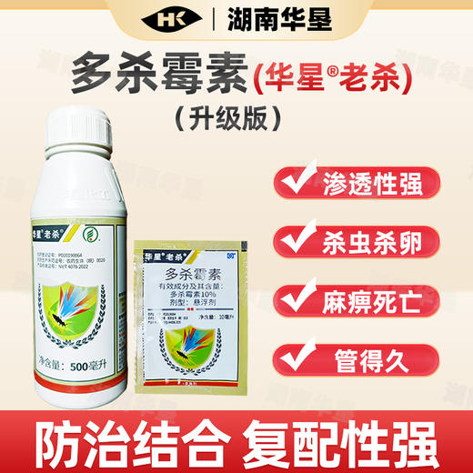 华星老杀多杀霉素防治蓟马茄子专用广谱杀虫剂杀虫杀卵强效农用 商品图4