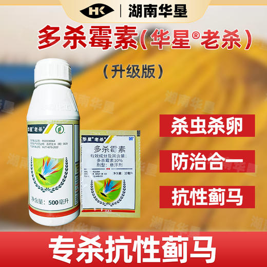 华星老杀多杀霉素防治蓟马茄子专用广谱杀虫剂杀虫杀卵强效农用 商品图3