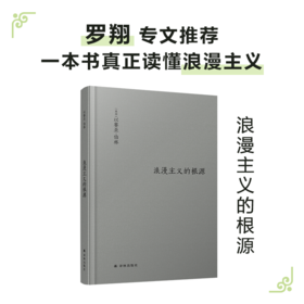 浪漫主义的根源