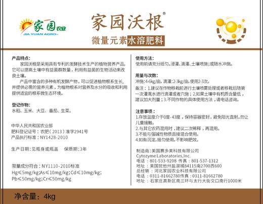 家园沃根  微生物激活剂  4千克*4桶 商品图2