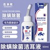 【猫狗通用】瓜牧洲宠物耳朵清洗/液猫用狗用耳朵清洁沐浴60ml/个 商品缩略图0
