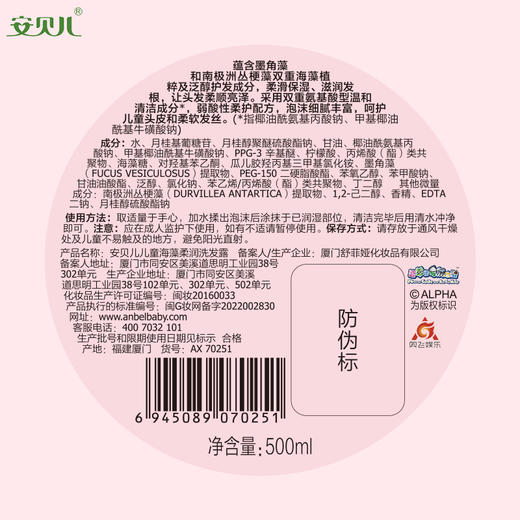 安贝儿儿童海藻柔润洗发沐浴500ml 商品图6