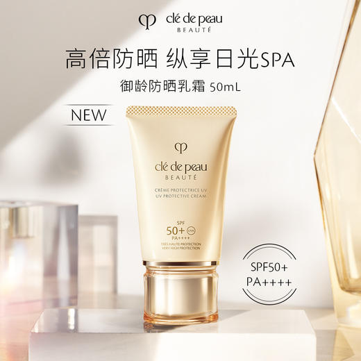 CPB肌肤之钥防晒50ml 商品图1