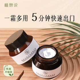 橙花素颜隔离霜 自然不假白 专注植物纯素护肤 植想说妆前乳素颜霜 50g/瓶