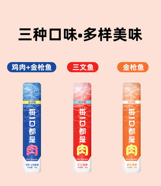 【猫咪零食】瓜洲牧 猫零食猫条混合口味罐头营养成幼猫湿粮用品15g*1 商品图4