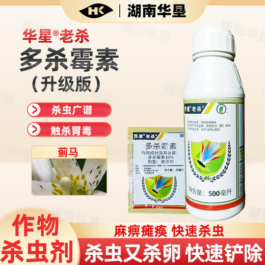 华星老杀多杀霉素防治蓟马茄子专用广谱杀虫剂杀虫杀卵强效农用 商品图0