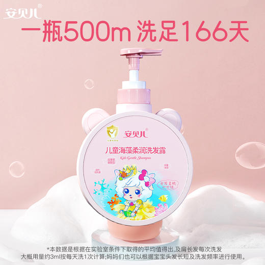 安贝儿儿童海藻柔润洗发沐浴500ml 商品图2