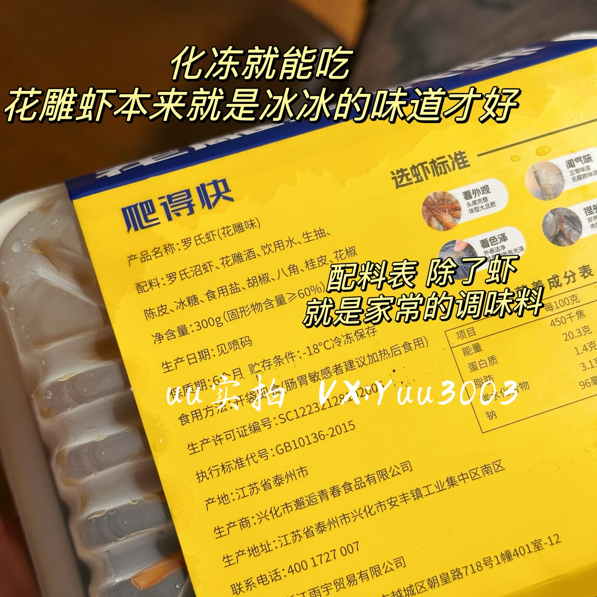 发顺丰,罗氏虾3盒900克!低脂肪高蛋白 健康减脂 冰镇花雕 罗氏熟醉虾