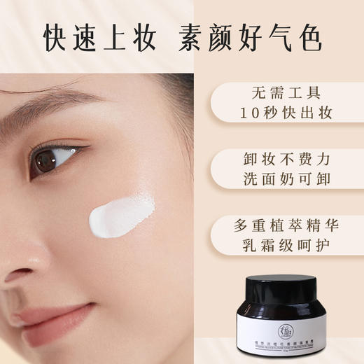 橙花素颜隔离霜 自然不假白 专注植物纯素护肤 植想说妆前乳素颜霜 50g/瓶 商品图1
