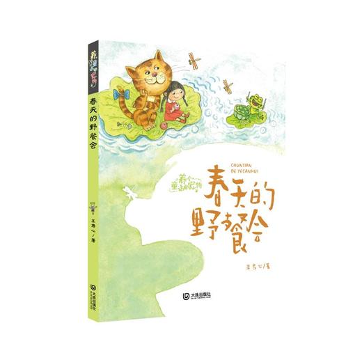 春天的野餐会 注音版 商品图4