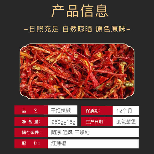 五峰农家晒干辣椒皮250g/袋（红绿随机发货） 商品图2