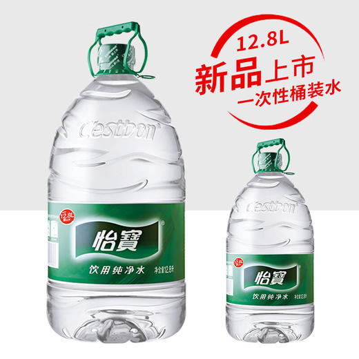 【超大桶家庭装】新升级怡宝饮用水纯净水12.8L 商品图1