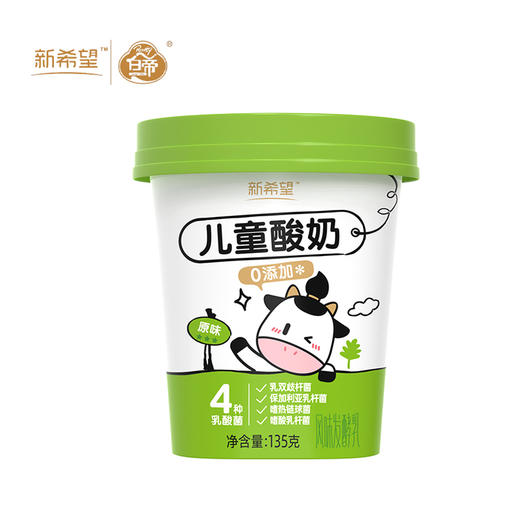 新希望 白帝儿童酸奶135g/瓶*30瓶（月卡）原味0添加 健康助成长 预售 商品图7
