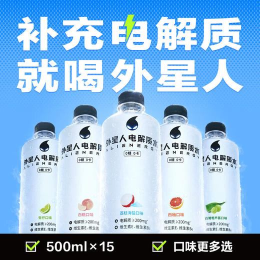 外星人电解质水 0糖0卡青柠味饮料500ml/瓶 商品图1