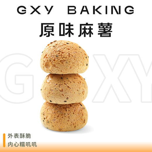 原味麻薯球（3枚入） 商品图0