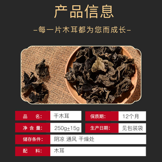 五峰高山干木耳250g/袋 商品图1