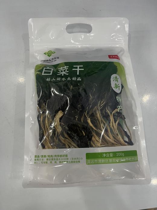 清新供销社出品清新本地白菜干200克 商品图2