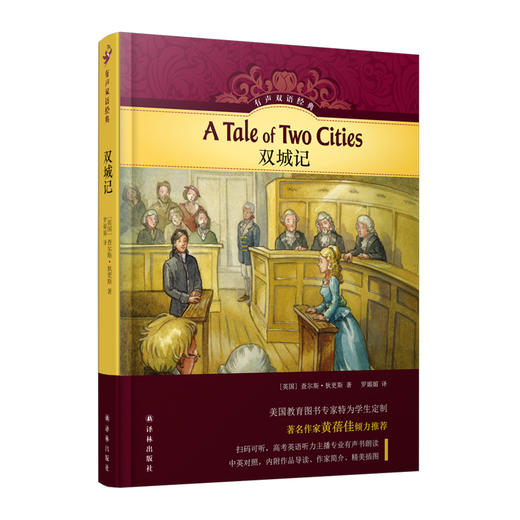 有声双语经典：双城记(精) 商品图0