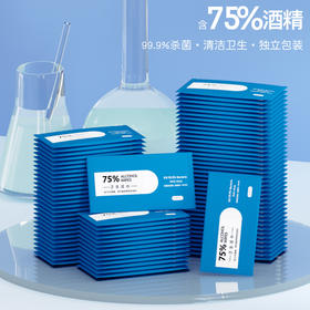 哎小巾 75%酒精湿巾儿童学生独立包装乙醇湿巾消毒单片装