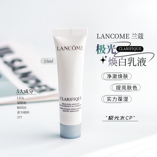 兰蔻极光乳液15ml 商品图1