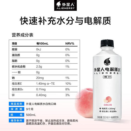 外星人电解质水 0糖0卡白桃味饮料500ml/瓶 商品图2