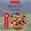 五峰高山干香菇250g/袋 商品缩略图4
