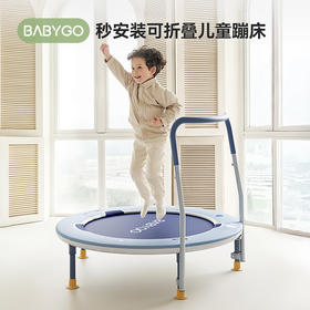【BG】BABYGO蹦蹦床家用儿童室内弹跳床可折叠跳跳床大人小孩蹦床