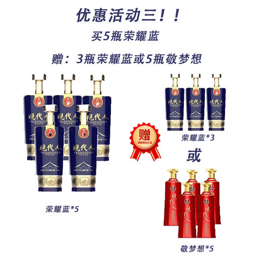 五粮液现代人 荣耀蓝 浓香型白酒500ml 买3瓶赠2瓶【LY】 商品图2