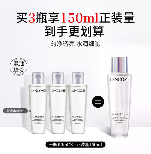 兰蔻极光水50ml*3 商品图1