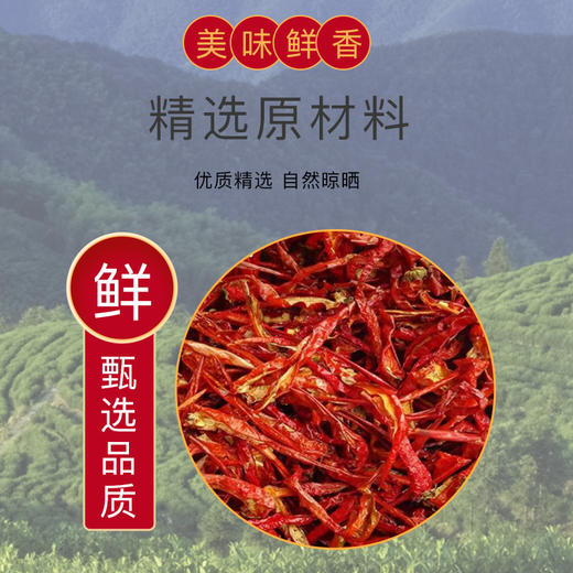 五峰农家晒干辣椒皮250g/袋（红绿随机发货） 商品图3