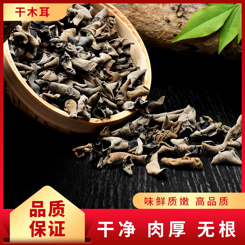 五峰高山干木耳250g/袋