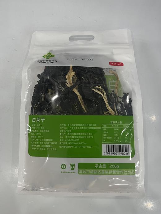 清新供销社出品清新本地白菜干200克 商品图4