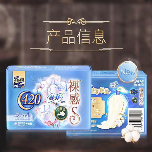 苏菲卫生巾贴身夜用裸感S系列420mm/包3+1片柔棉感弹力姨妈巾 商品图0
