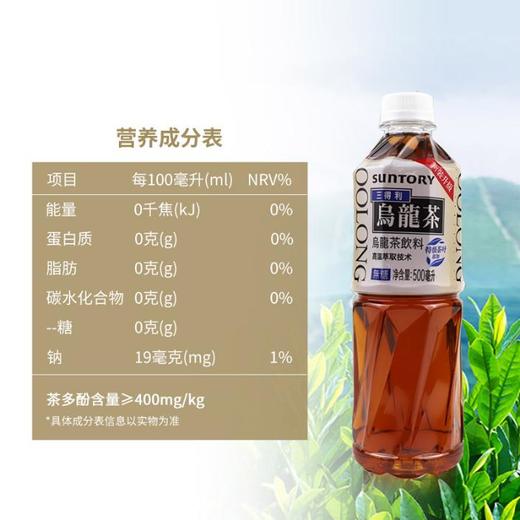 三得利 无糖乌龙茶 500ml*15瓶 商品图1