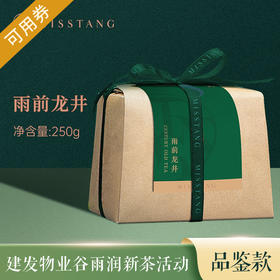【雨前龙井】MISSTANG御唐 手工雨前龙井茶 （杭州产区一级)-预售4月中旬发货