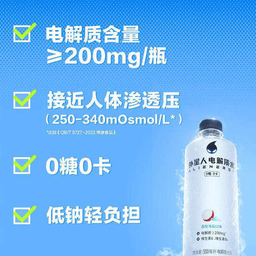 外星人电解质水 0糖0卡荔枝海盐味饮料500ml/瓶 商品图2