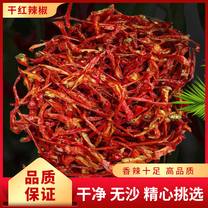 五峰农家晒干辣椒皮250g/袋（红绿随机发货）