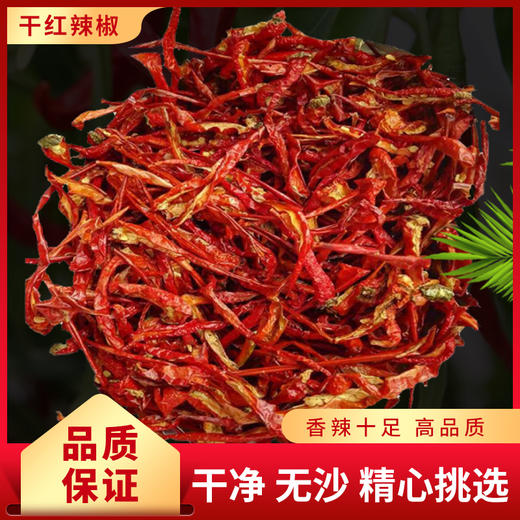 五峰农家晒干辣椒皮250g/袋（红绿随机发货） 商品图0