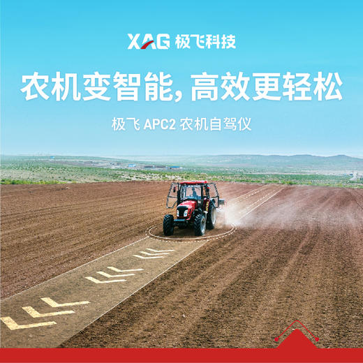 极飞APC2农机自驾仪标准版套装（不带花键）农机导航 中国大陆地区使用 商品图2