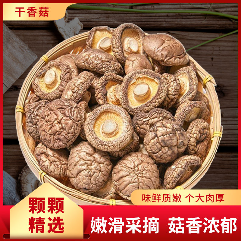 五峰高山干香菇250g/袋
