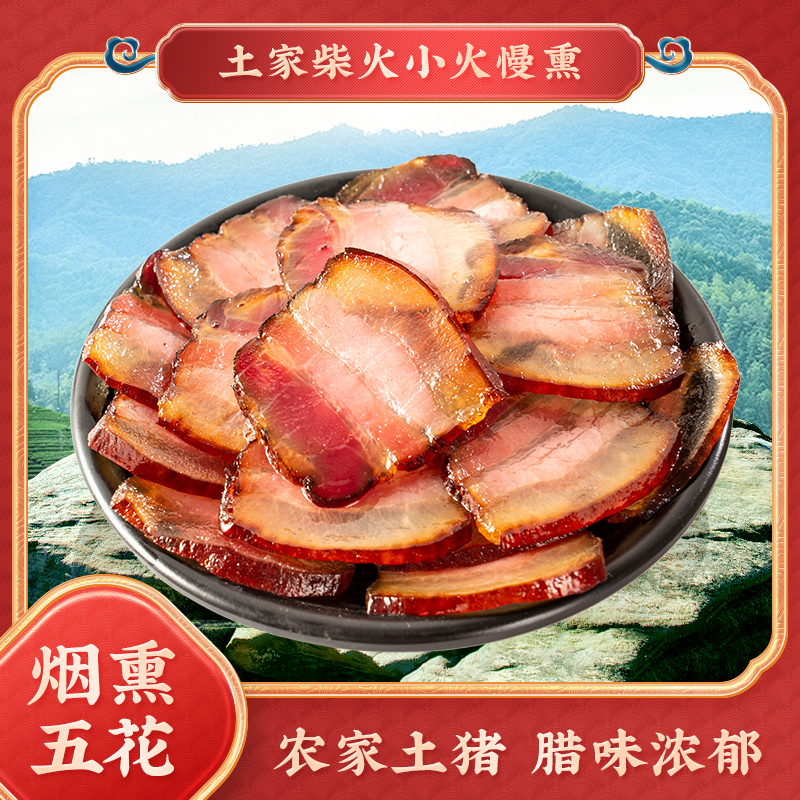 烟熏腊五花肉500g装 限时特惠！（京东物流）