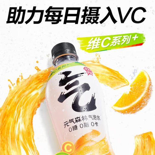 元气森林0糖0脂维C橙味气泡水480ml 碳酸饮料 商品图1