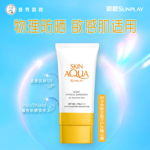 新碧舒护物理防晒乳（小蓝帽/小橙帽/小粉帽） 商品图5