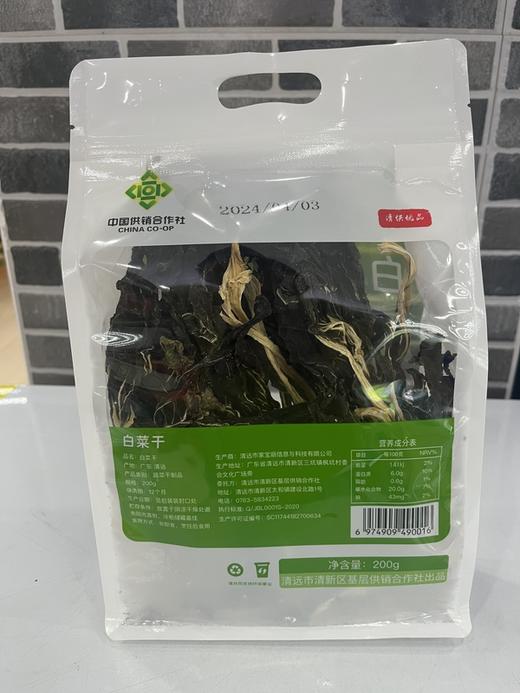 清新供销社出品清新本地白菜干200克 商品图3