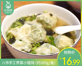 八市手工荠菜小馄饨（约265g/盒） 生产日期：4月9日 保质期：冷冻30天